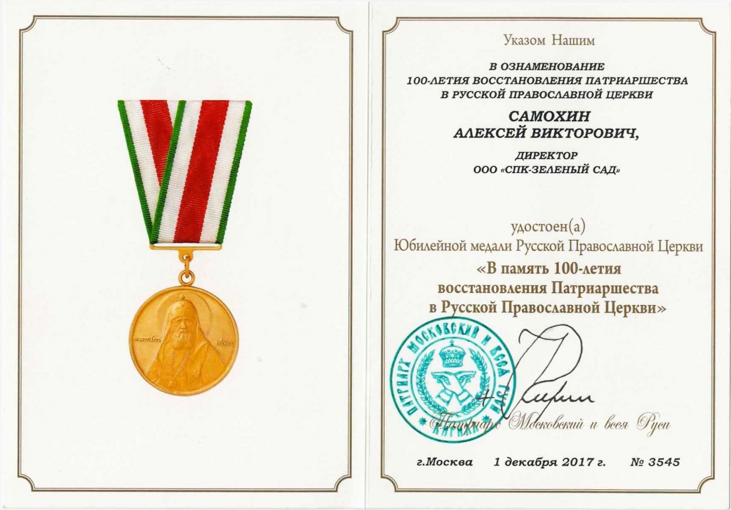 Указ о награждении медалью