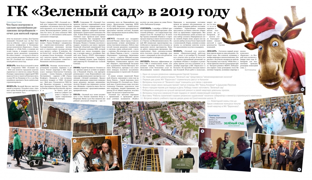 ПроГород 28 декабря 2019 года.jpg ПроГород 28 декабря 2019 года.jpg