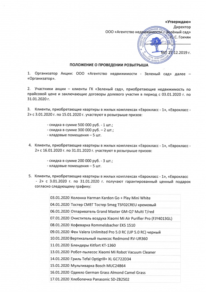 Условия проведения акции 1 страница.jpg Условия проведения акции 1 страница.jpg